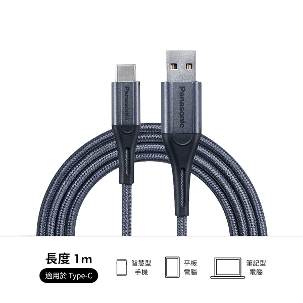 Panasonic Type - C 編織 充電傳輸線（1 米長） 金屬灰色（僅支援 iPhone 14 以下機種)【A 級商品】 - restyle2050